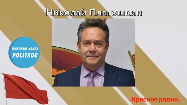 Николай Платошкин: обращение к россиянам смотреть онлайн