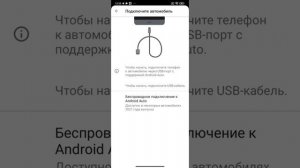 Как подключить ваш смартфон Android (MIUI 12) к вашей машине с Android Auto ?