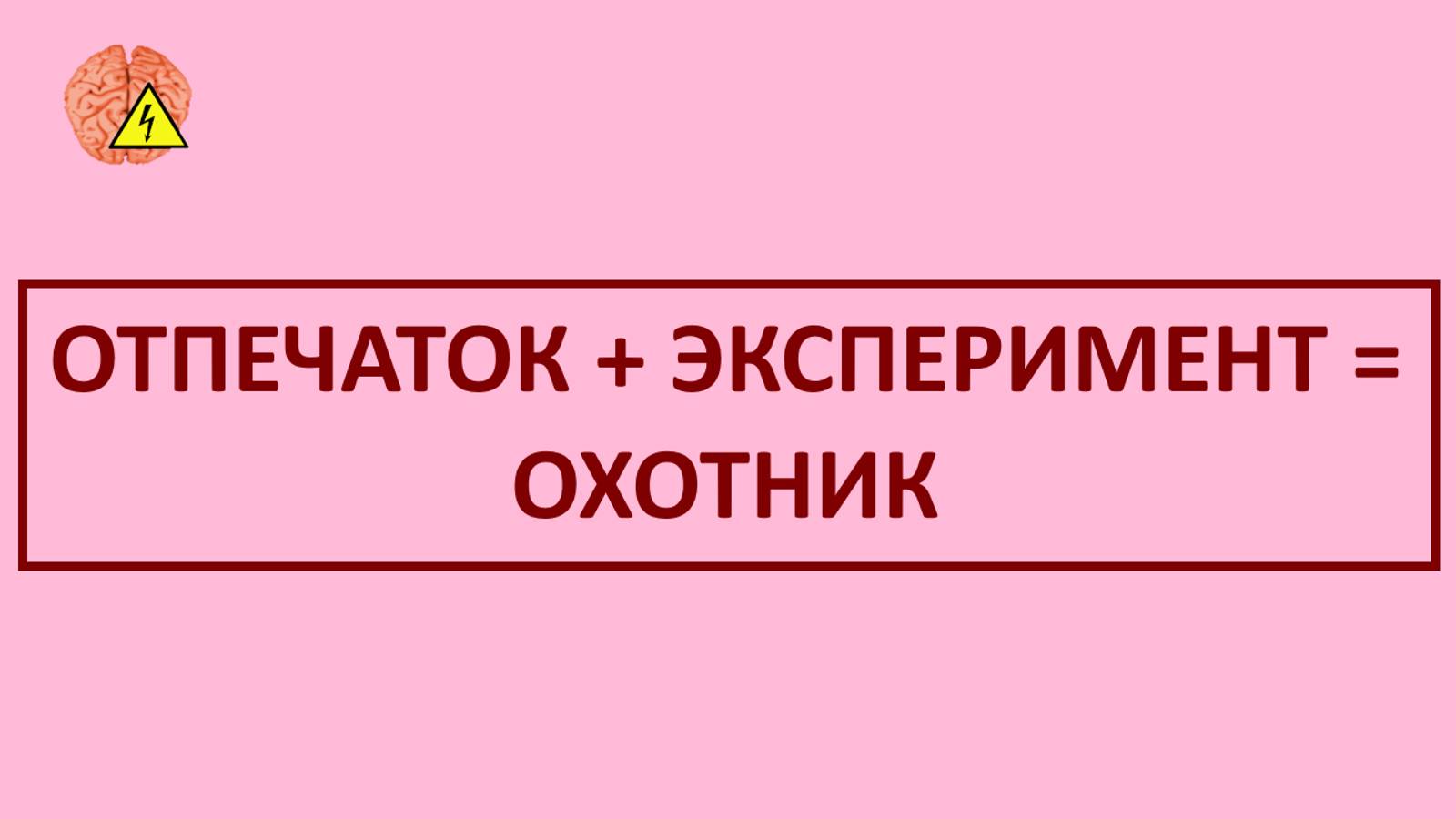 Напряжение мозга (выпуск 14) смотреть онлайн