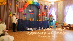 Выпускной в детском саду. «Танец Золотых Рыбок».