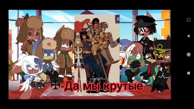 ??Реакция Альт_стран на тт + СССР и рейх из 42 (1/?)☭ смотреть онлайн