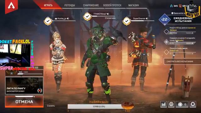 Apex Legends Up Rank Хищник Онанист смотреть онлайн