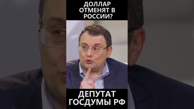 Доллар отменят в России смотреть онлайн