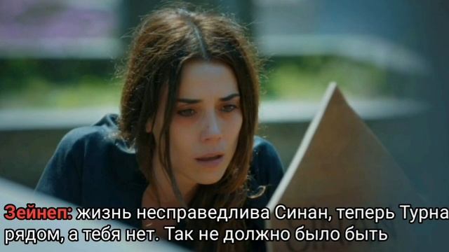 Прощаемся с Синаном и последние слова Зейнеп своему любимому мужчине «сериал моя мама» смотреть онлайн