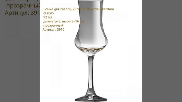 Рюмки для граппы смотреть онлайн