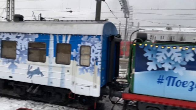 Паровоз П36-0120 «Поезд Деда Мороза №2023» прибывает на Белорусский вокзал. Часть-1. 24.12.2022. смотреть онлайн