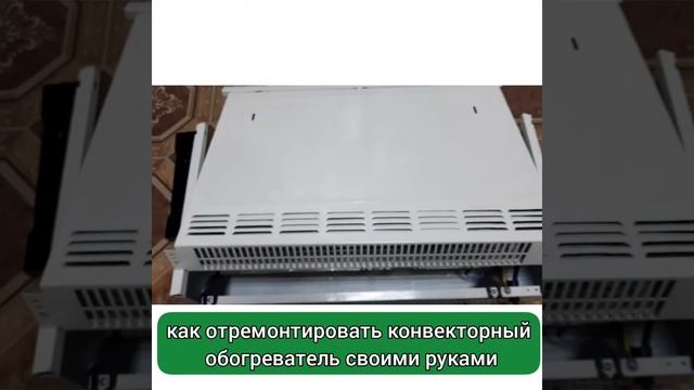 Как отремонтировать конвекторный обогреватель своими руками