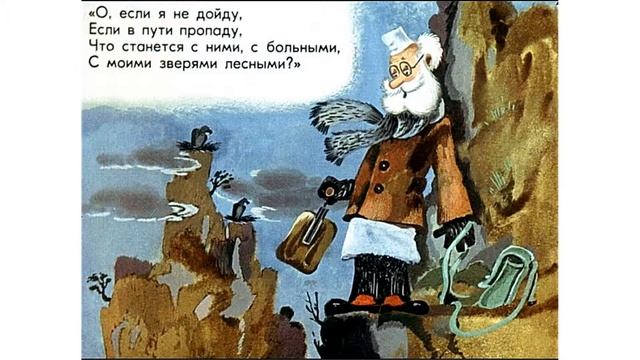 Айболит. К.Чуковский. Озвучивает Ушакова Маргарита. 5 лет.
