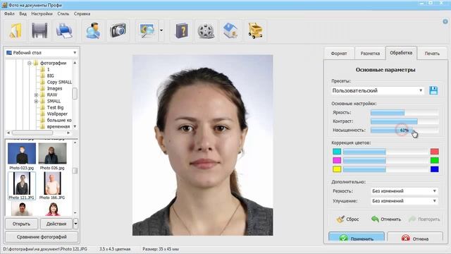 Простая программа для фото на документы - обучающее видео смотреть онлайн