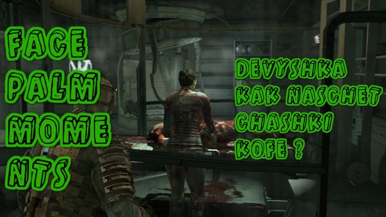 Facepalm Moments ► Dead Space - игры, которые проходят сами себя смотреть онлайн