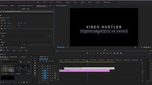 Делаем красивые киношные титры в Adobe Premiere за пару минут | Уроки Adobe Premiere Pro CC 2017
