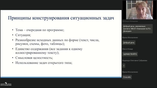Формирование естественно-научной грамотности средствами УМК «Информатика 2-4» (Матвеева Н.В. и др.) смотреть онлайн