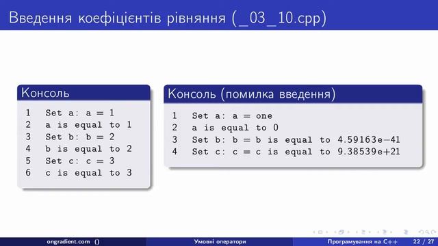 C++ 03 03. Знаходимо корені квадратного рівняння. смотреть онлайн