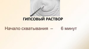 5 класс, Свойства и применение гипса