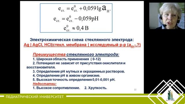 Химия Лекция 7 смотреть онлайн