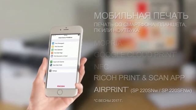 Лазерное МФУ Ricoh SP 220SNw смотреть онлайн