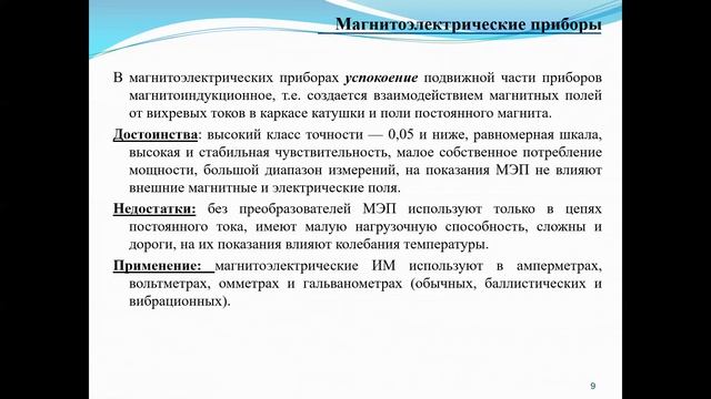 МиИИТ, Лекция 4, МООК смотреть онлайн
