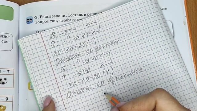 2 класс. Математика. "Закрепление. Мои любимые занятия" смотреть онлайн