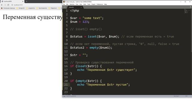 Конструкции isset() и empty(), gettype() | Базовый курс PHP-7 смотреть онлайн