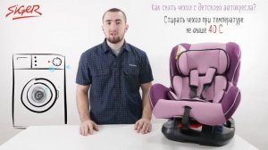 Как собрать автокресло после стирки