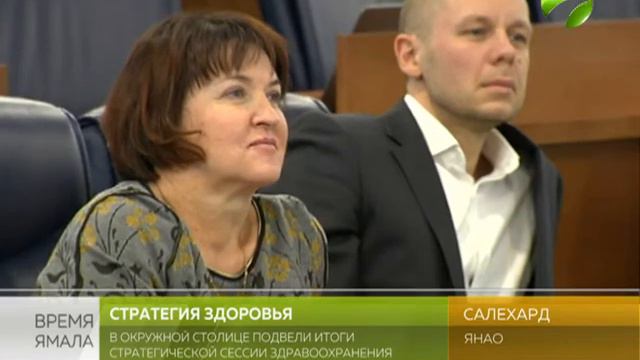 В окружной столице подвели итоги стратегической сессии здравоохранения смотреть онлайн