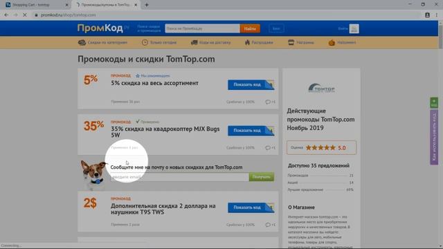 Промокод TomTop смотреть онлайн