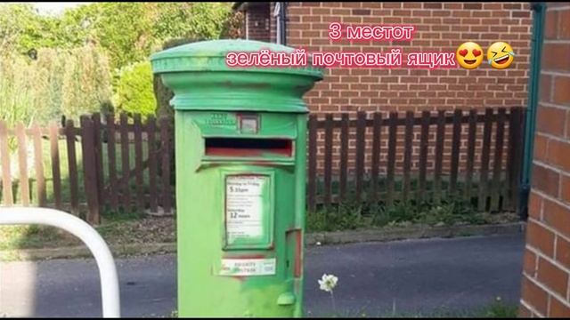 топ 5 смешных почтовых ящиков???? смотреть онлайн