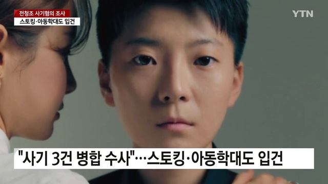 경찰, 전청조 사기혐의 집중 조사...이르면 오늘 구속영장 신청 / YTN смотреть онлайн