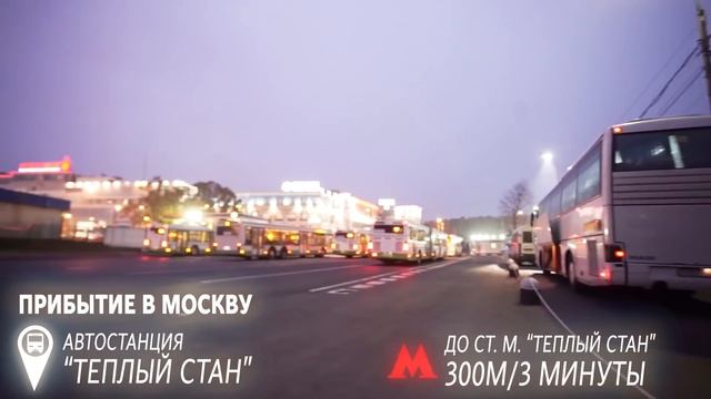 Автобус Минск-Москва. Как проходит поездка. смотреть онлайн