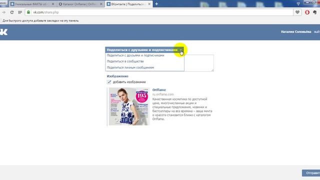 Как отправить электронный каталог Орифлейм своему другу ВКонтакте смотреть онлайн