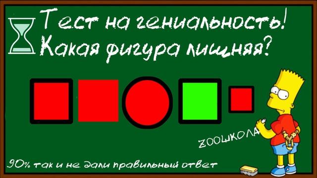 ТЕСТ на ГЕНИАЛЬНОСТЬ! Какая фигура лишняя? ГЕНИЙ или ТУПОЙ! смотреть онлайн
