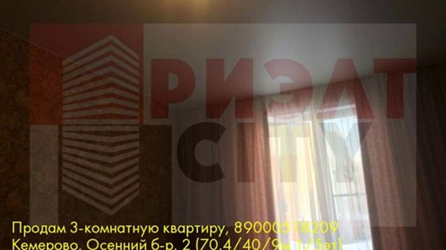 Продам 3-комнатную квартиру, Кемерово, Осенний б-р смотреть онлайн