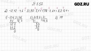 §5 № 1-100 - Математика 6 класс Виленкин