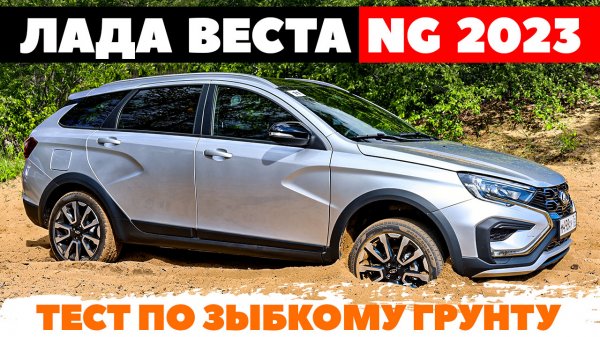 Lada Vesta NG, сколько реально стоит?