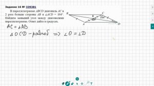 ОГЭ №16 Как найти меньший угол между диагоналями параллелограмма Геометрия 9 класс