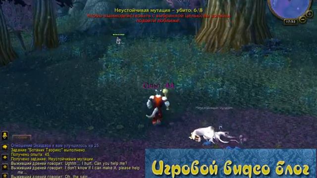 Квест Неустойчивые мутации - (за Панду) Mists of Pandaria (Туманы Пандарии) смотреть онлайн