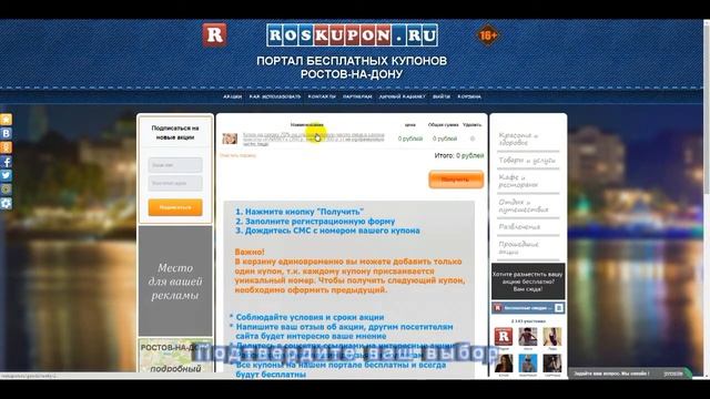 Получать скидки в Ростове стало еще проще! смотреть онлайн