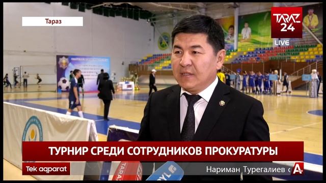 ТУРНИР СРЕДИ СОТРУДНИКОВ ПРОКУРАТУРЫ смотреть онлайн