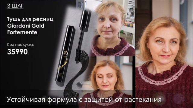 GIORDANI GOLD Oriflame 2020