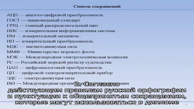 Сокращения в дипломе: как оформляется список смотреть онлайн