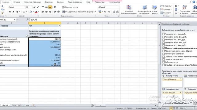 Обучение Excel: Сводные таблицы ( настройка полей значений 1ч) смотреть онлайн