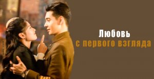 Люблю тебя с первого взгляда - 1 сезон 26 серия / The Secret Life of My Secretary / Chomyeone