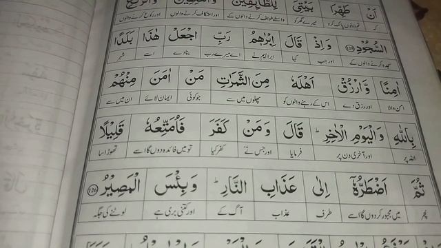 Surah Albaqarah ayat 122 - 129 | Tafseer | Quran | baqarah 123 124 125 126 127 128 | soorah baqarh смотреть онлайн