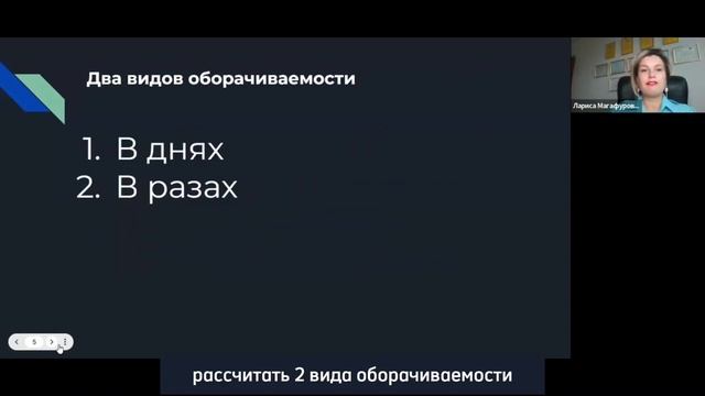 Формулы расчета оборачиваемости смотреть онлайн
