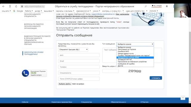 Как обратиться в службу техподдержки Портала НМиФО смотреть онлайн