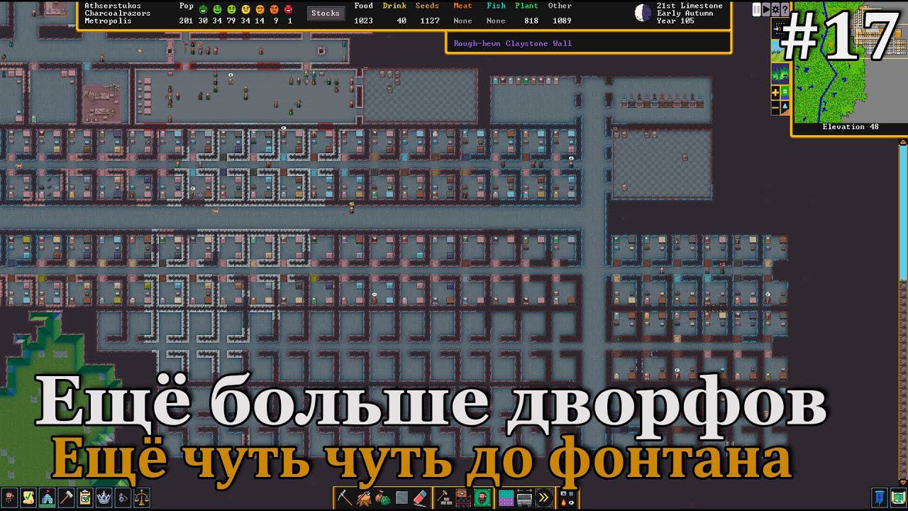 Dwarf Fortress #17 Истина где то рядом смотреть онлайн
