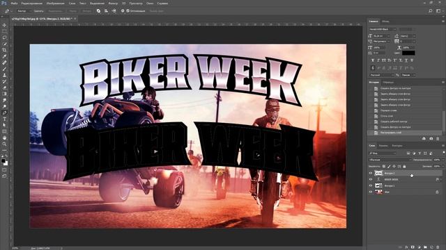 Текст в стиле гта 5 в фотошопе смотреть онлайн