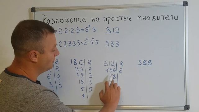 Математика 6 класс. Разложение числа на простые множители. смотреть онлайн