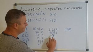 Математика 6 класс. Разложение числа на простые множители.