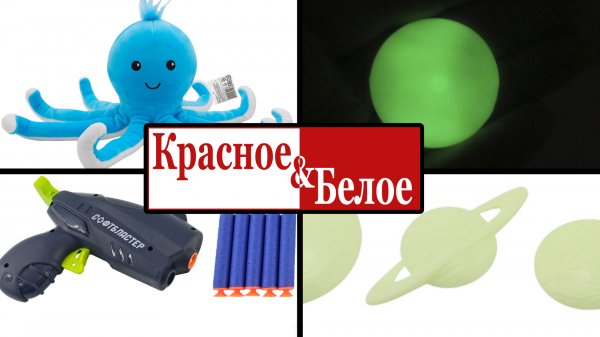 КБ МИКС! Новинки из Красное и Белое